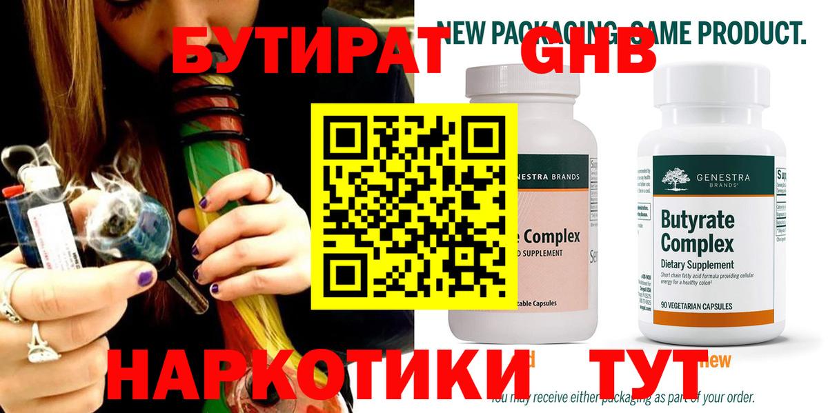 БУТИРАТ бутандиол Тверь