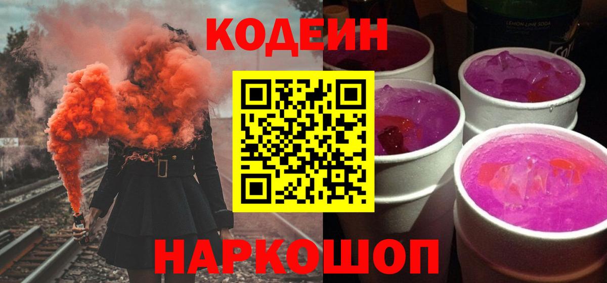 Кодеиновый сироп Lean напиток Lean (лин) Тверь