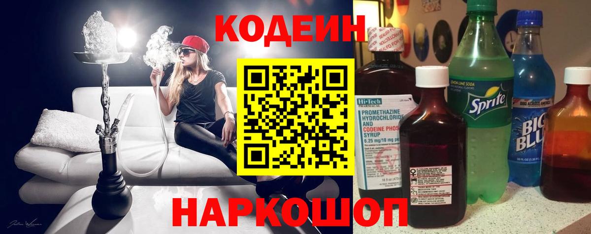 Кодеиновый сироп Lean напиток Lean (лин)  Вход с VPN  Тверь 