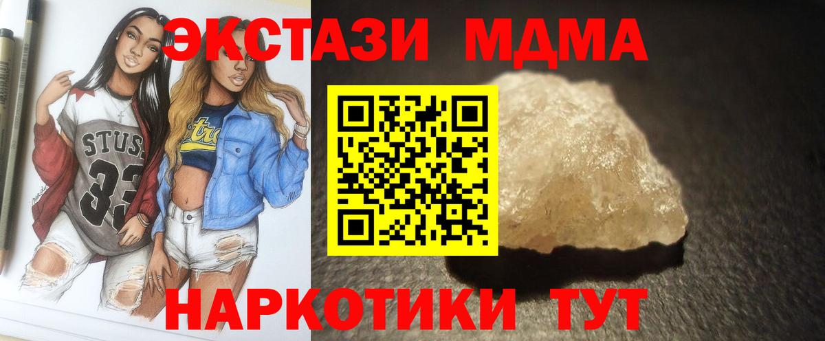 MDMA кристаллы Тверь